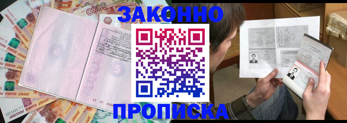 прописка для школы в Кандалакше