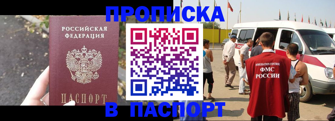 прописка в квартире в Кандалакше